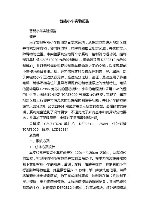 智能小车实验报告