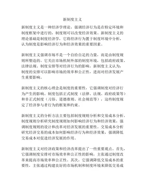 新制度主义
