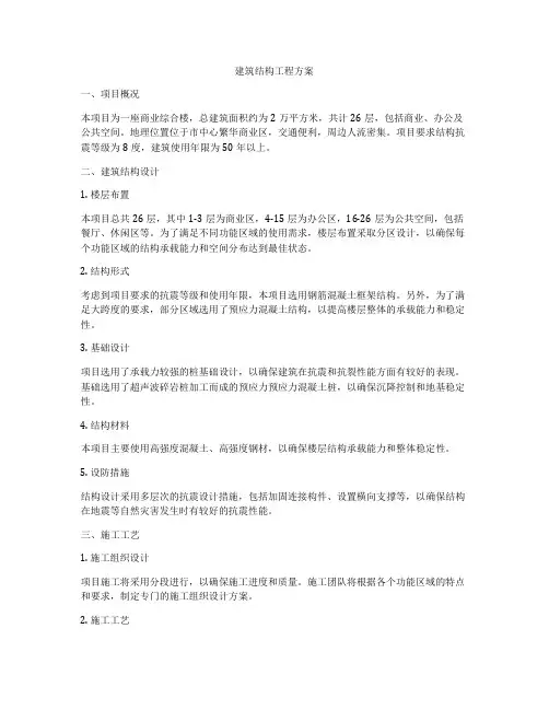 建筑结构工程方案