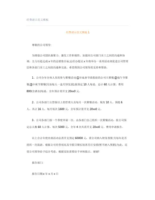 经费请示范文模板
