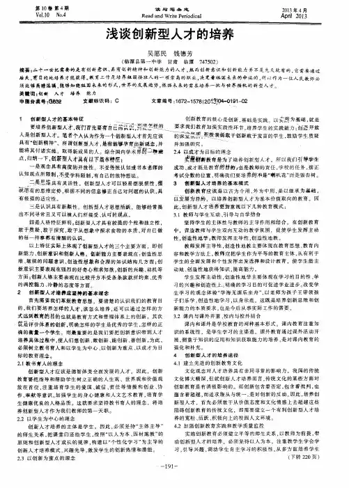 浅谈创新型人才的培养