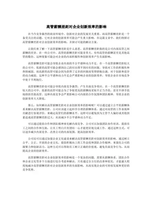 高管薪酬差距对企业创新效率的影响