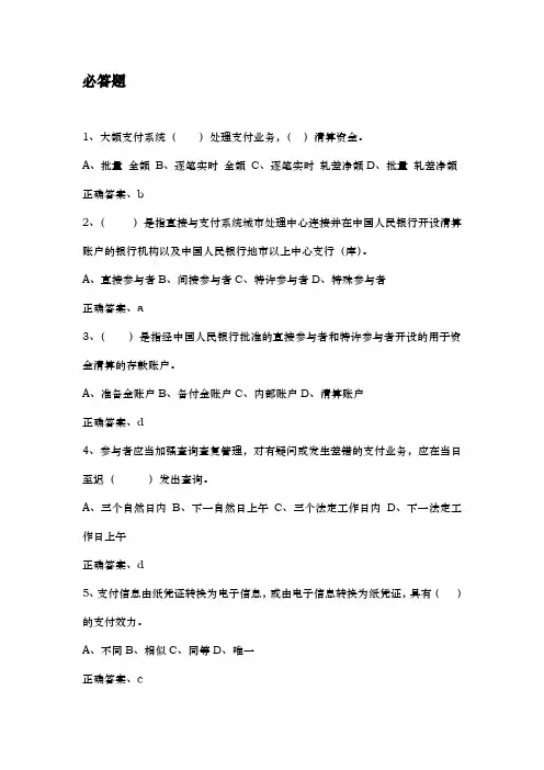支付结算竞赛题库完整