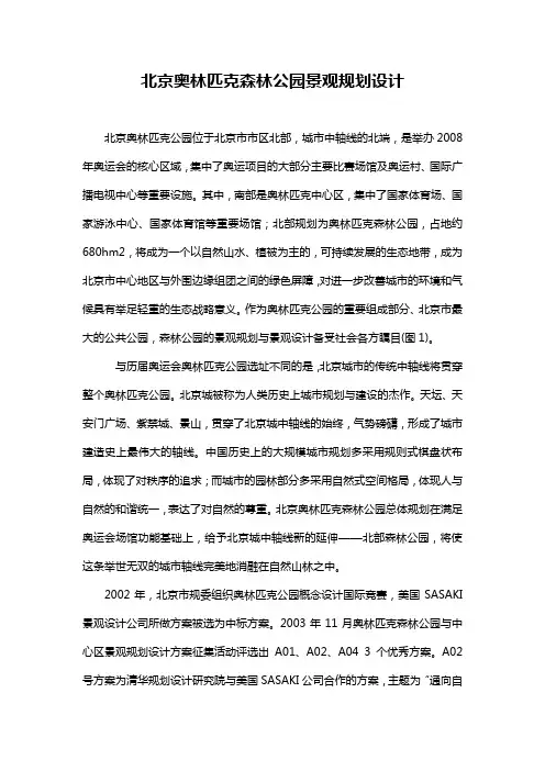 奥林匹克森林公园景观规划设计