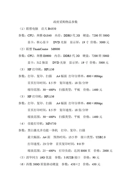 政府采购物品参数