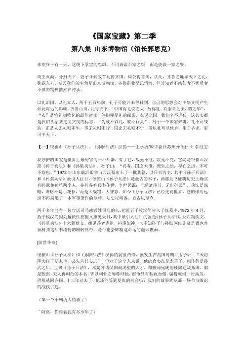 国家宝藏第二季8期