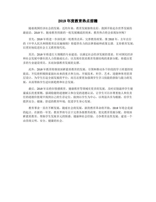 2019年度教育热点前瞻