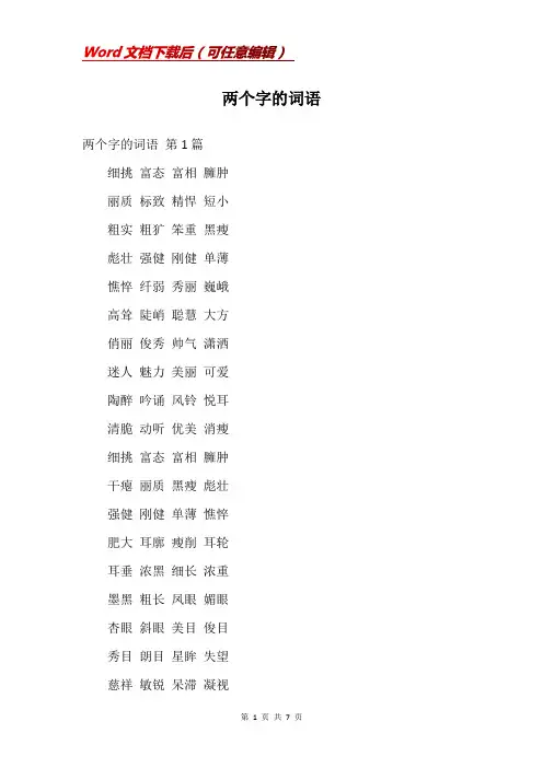 两个字的词语