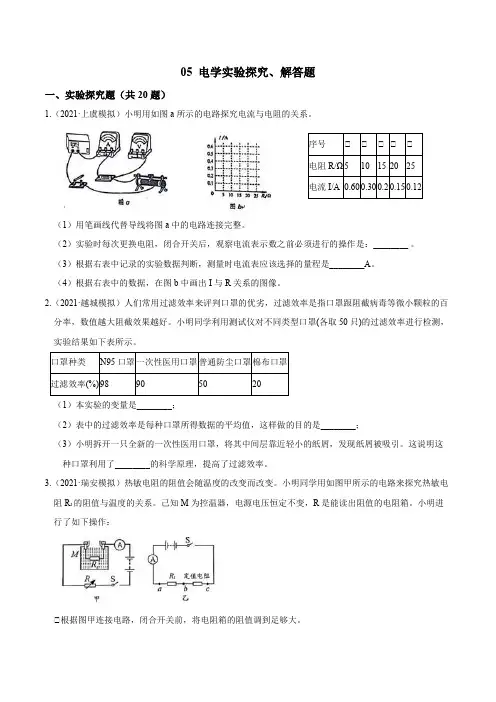 专题05电学实验探究解答题(原卷版)