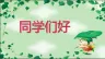 小学家长进课堂PPT