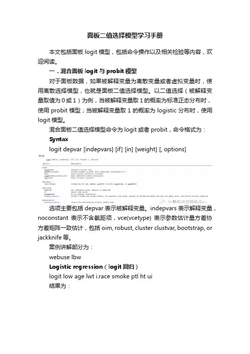 面板二值选择模型学习手册