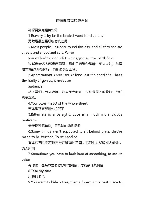 神探夏洛克经典台词