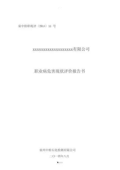 职业病危害现状评价报告书