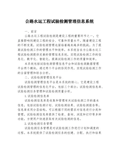 公路水运工程试验检测管理信息系统