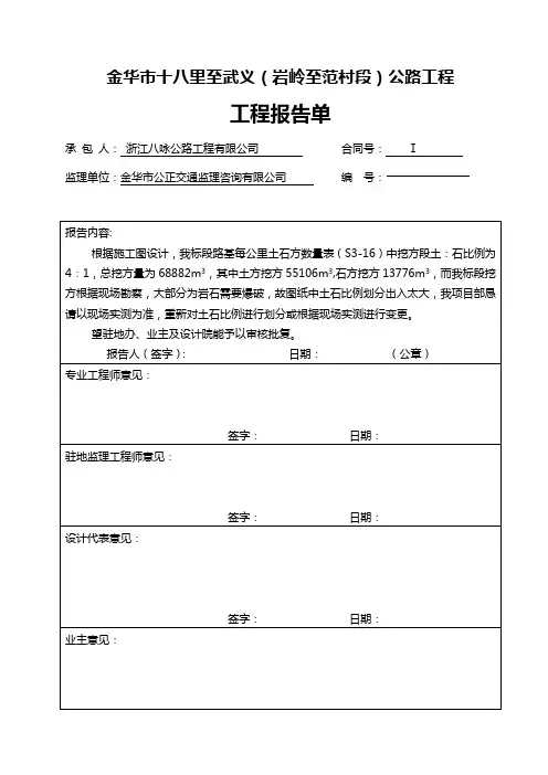 工程报告单(土石比例)