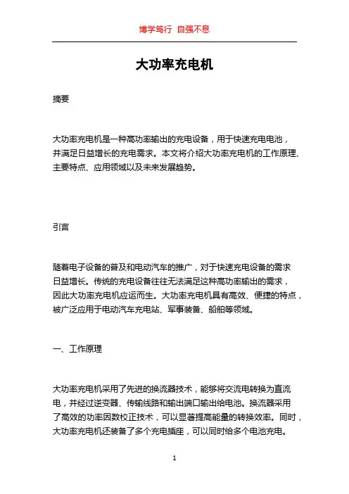 大功率充电机