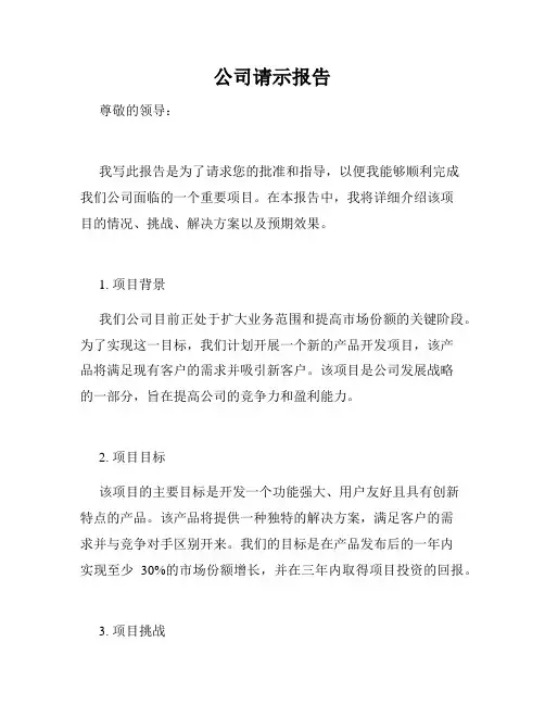 公司请示报告