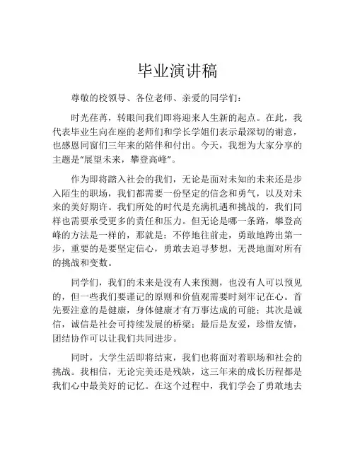 毕业演讲稿(精选10篇)