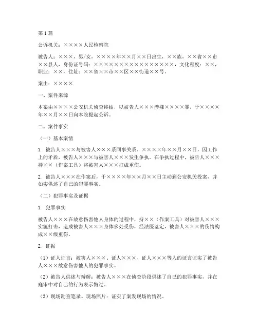 公诉刑事案件法律文书(3篇)