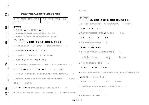 沪教版六年级数学上学期期中考试试卷C卷 附答案