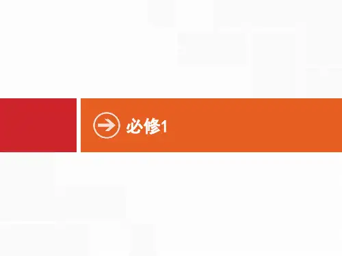 【一轮参考】高优指导2017英语人教版一轮1.Unit1Friendship