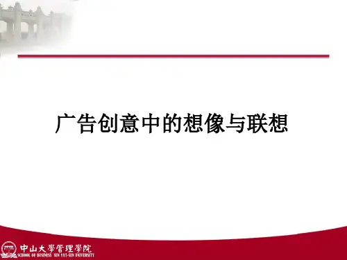 广告创意中的想像与联想