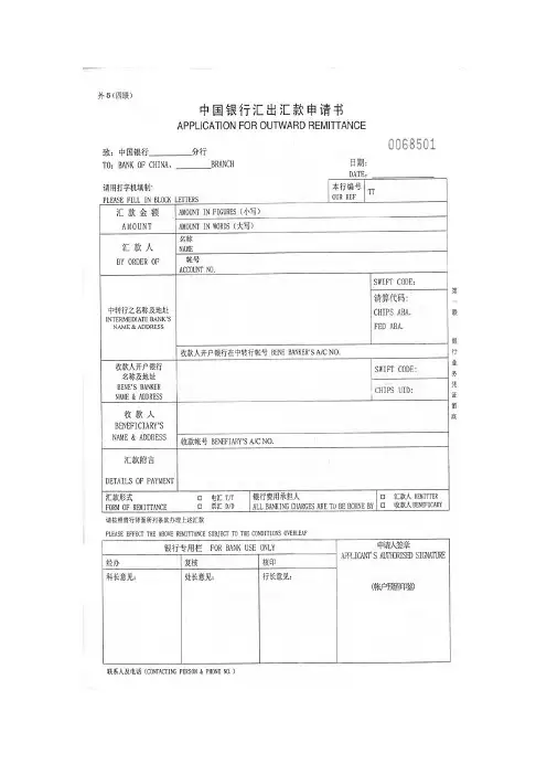 汇款凭证样本【范本模板】