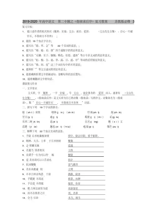 2019-2020年高中语文第二专题之《指南录后序》复习教案苏教版必修3