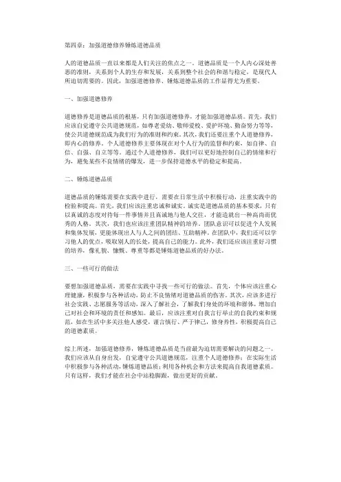 第四章加强道德修养锤炼道德品质