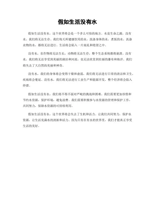 假如生活没有水