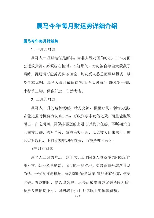 属马今年每月财运势详细介绍