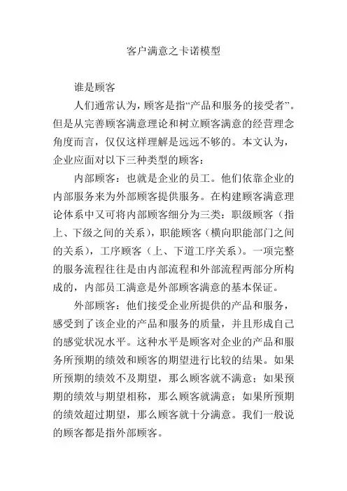 客户满意之卡诺模型