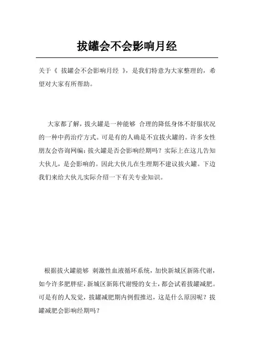 拔罐会不会影响月经