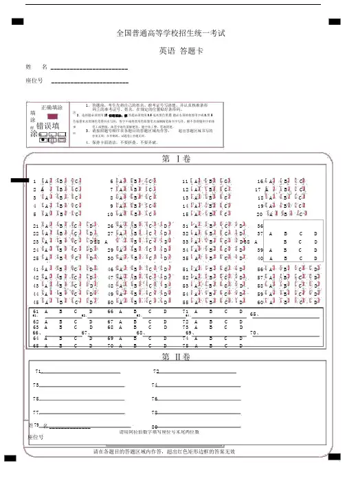 (完整word版)高考英语答题卡模板.docx