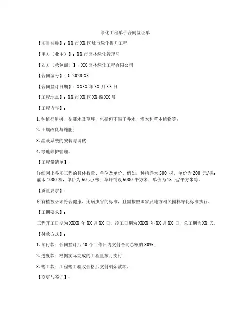 绿化工程单价合同签证单