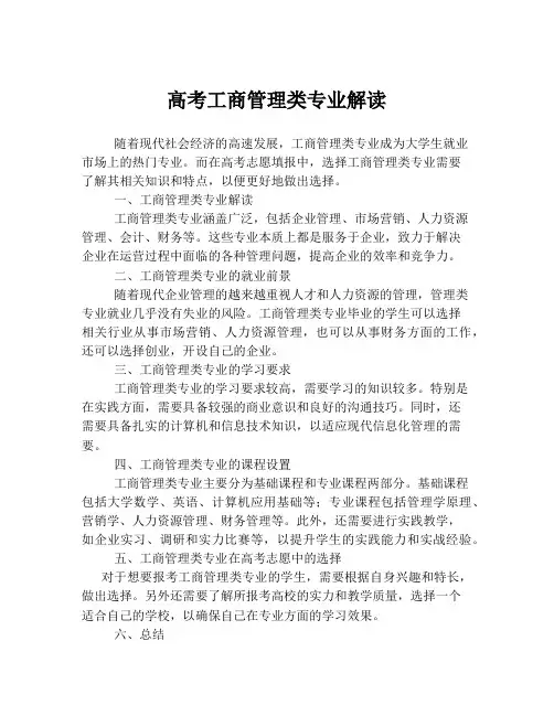 高考工商管理类专业解读