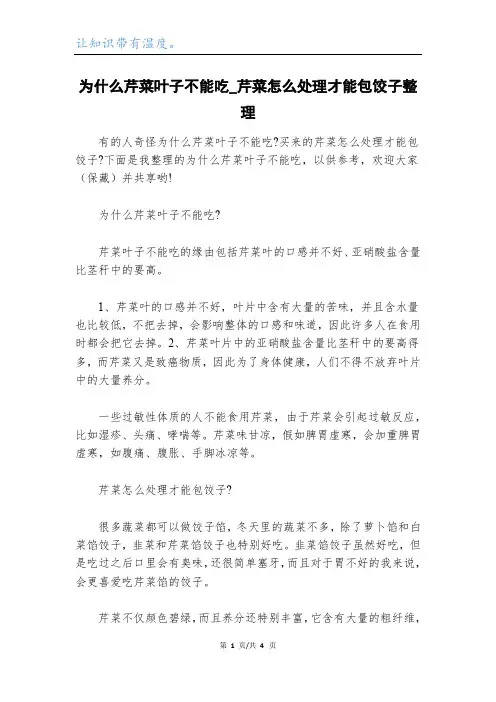 为什么芹菜叶子不能吃_芹菜怎么处理才能包饺子整理