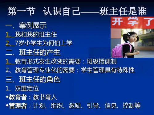 班主任工作ppt课件