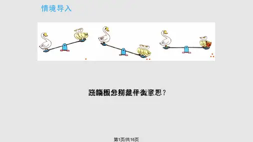 等量关系教学PPT课件
