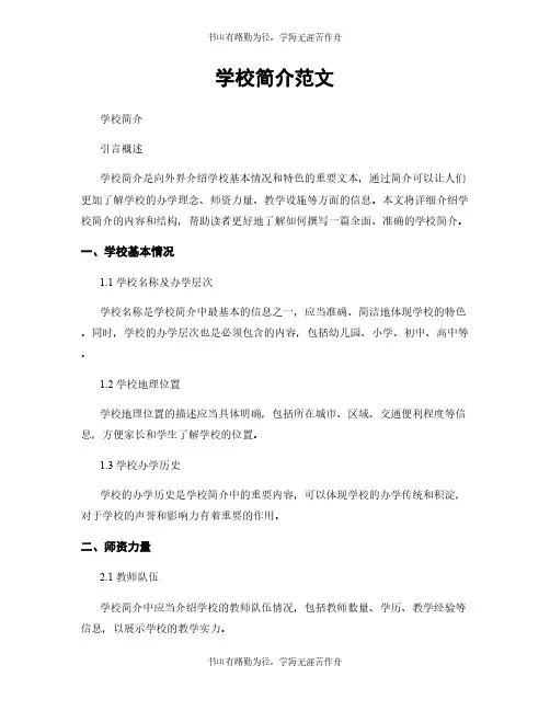 学校简介范文