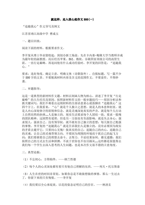 就这样,走入我心底作文800