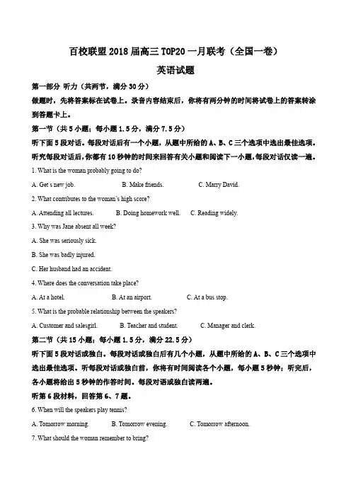 百校联盟2018届高三Top20一月联考(全国一卷)英语试题(解析版)
