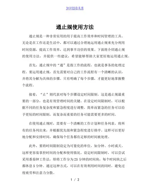 通止规使用方法