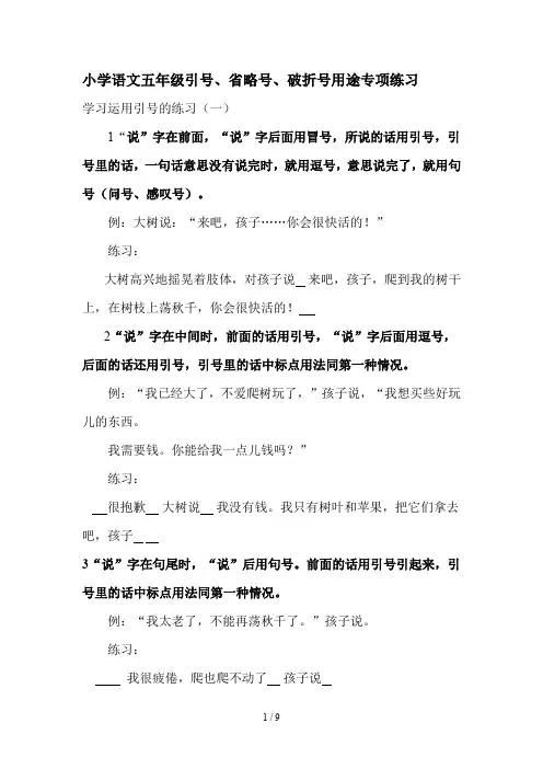 小学语文五年级引号、省略号、破折号用途专项练习