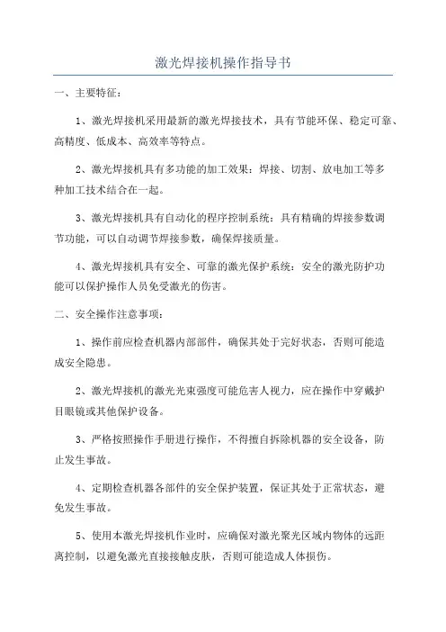 激光焊接机操作指导书