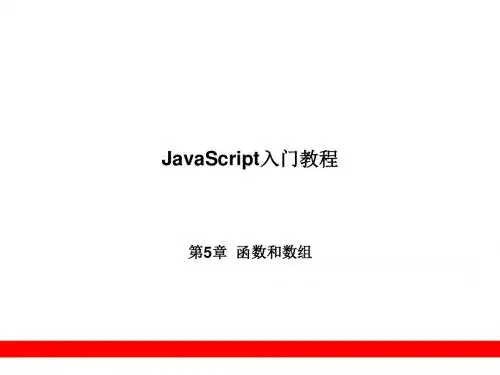 JavaScript入门教程第5章