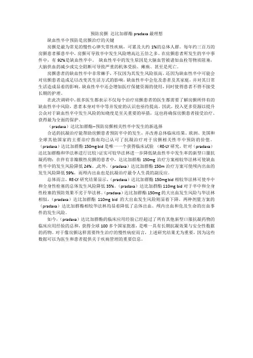 预防房颤 达比加群酯pradaxa最理想