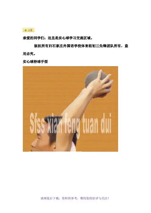 体育中考项目实心球快速提升练习方法(图文版)