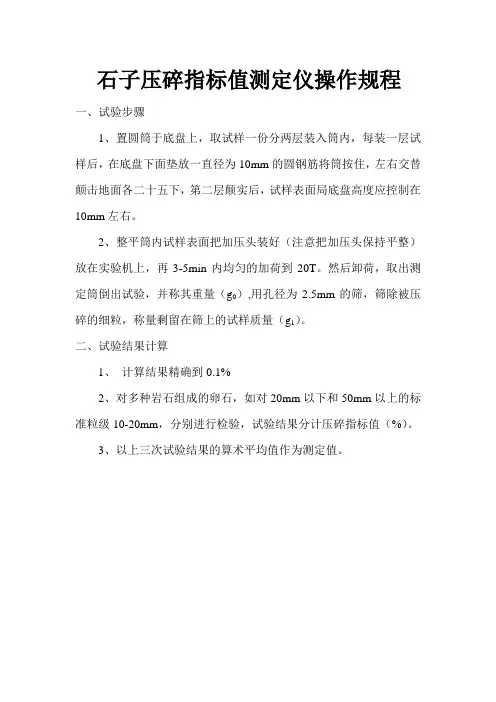 石子压碎指标值测定仪操作规程