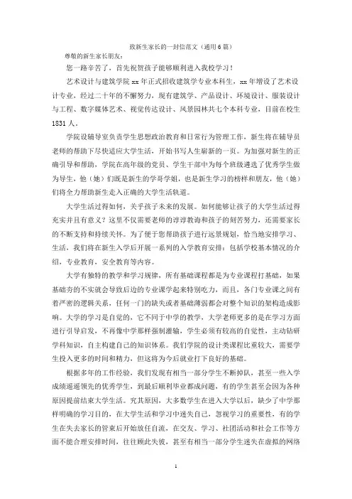 最新致新生家长的一封信